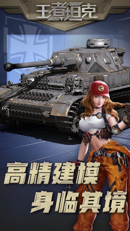 王者坦克-现代陆空战争卡牌图2