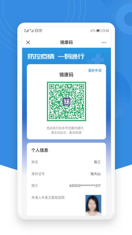 锡证通图4