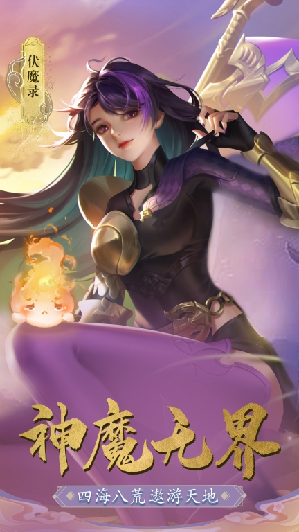 伏魔录-新仙侠修仙地藏图1