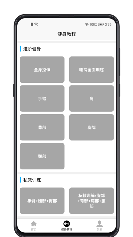 健身宝典-健身训练指南图3