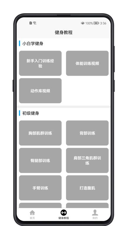 健身宝典-健身训练指南图2