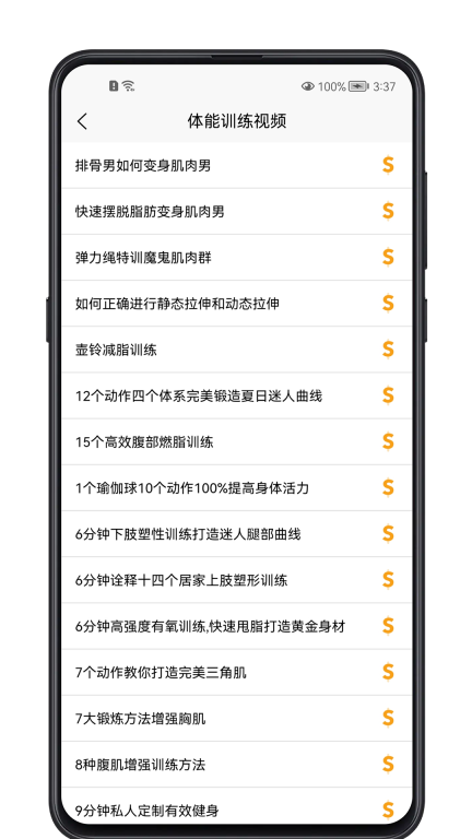 健身宝典-健身训练指南图4