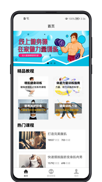 健身宝典-健身训练指南图1