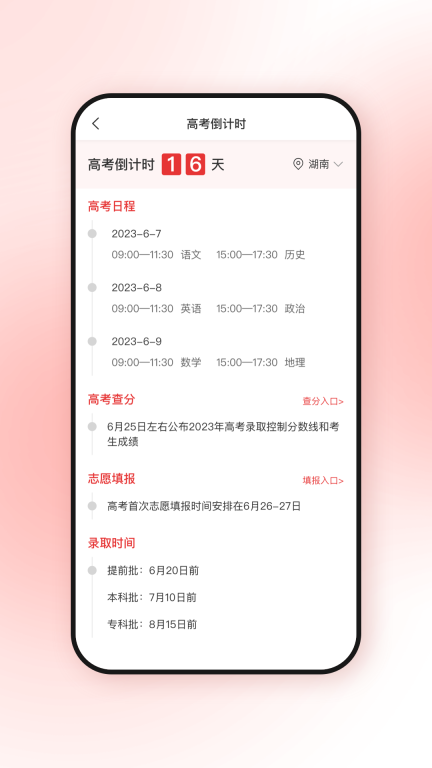 高考升图4