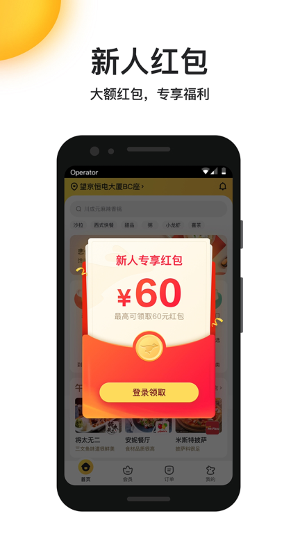 美团外卖-美食水果超市极速达图5