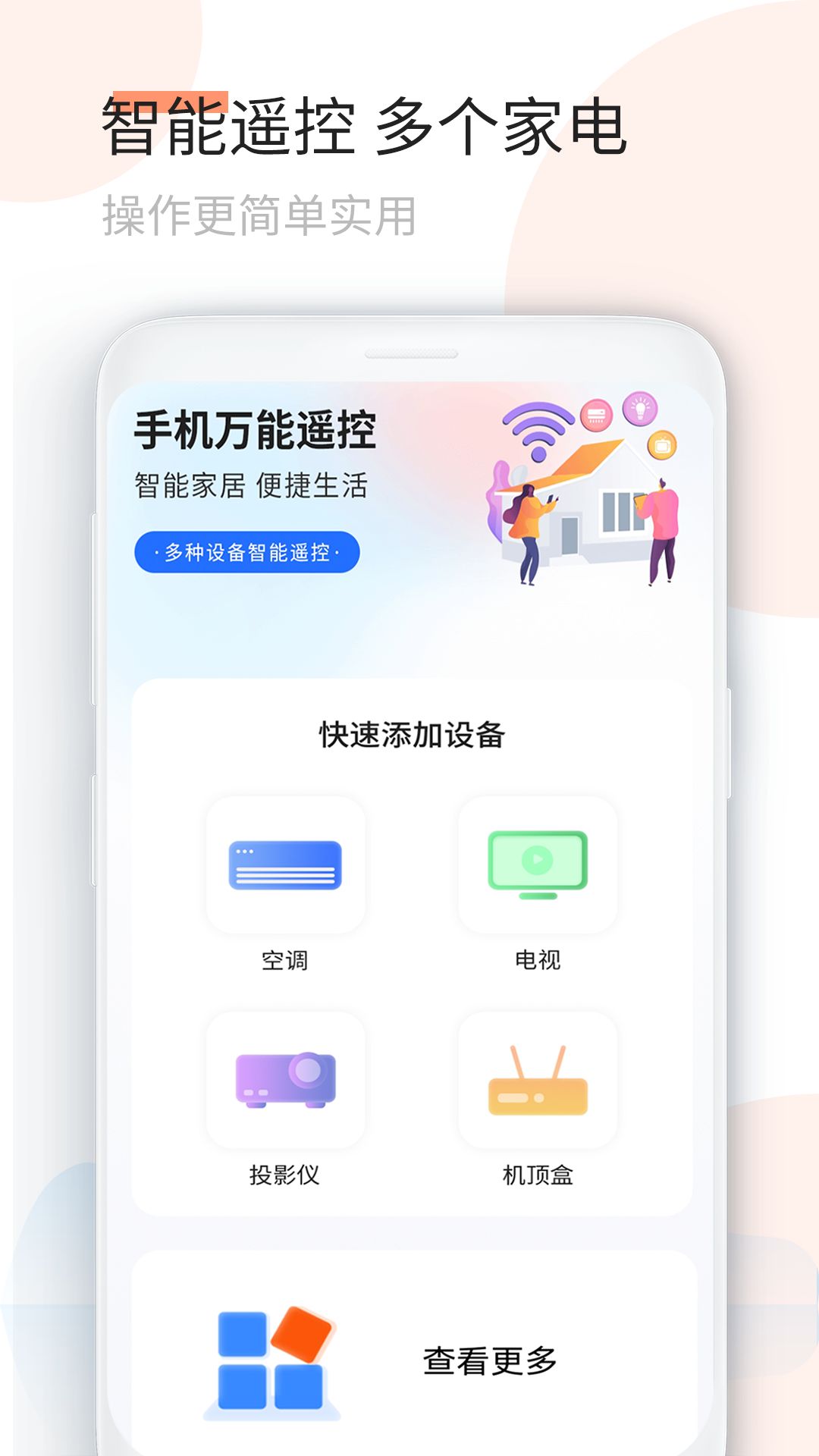 手机空调万能遥控器图1