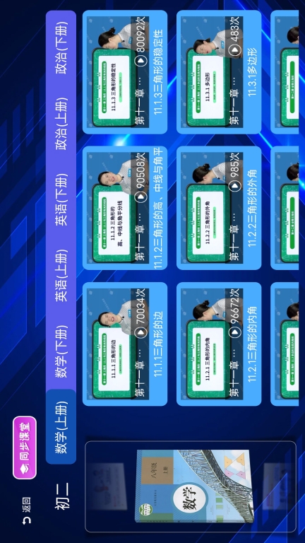 初中同步课堂图3