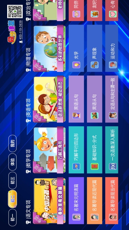 初中同步课堂图2