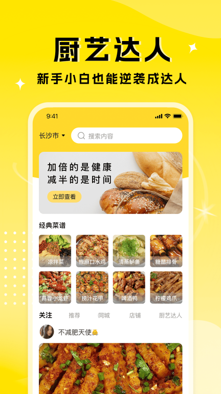 厨艺达人图1