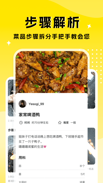 厨艺达人图5