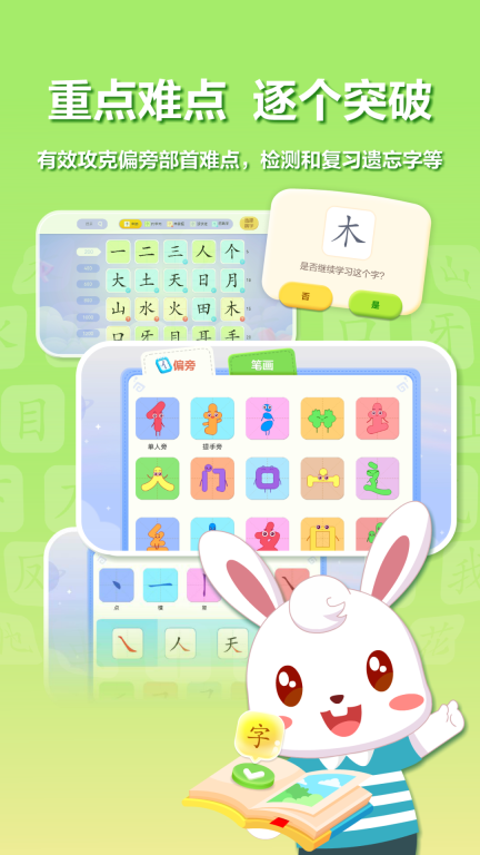 兔小贝识字-儿童趣味认字爱上识字图4