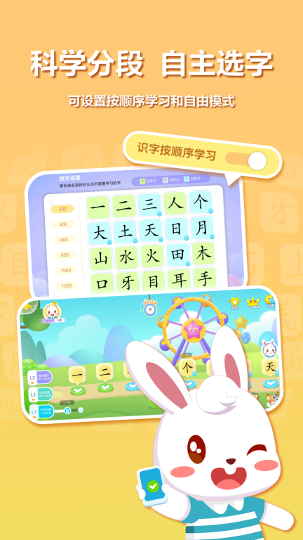 兔小贝识字-儿童趣味认字爱上识字图5
