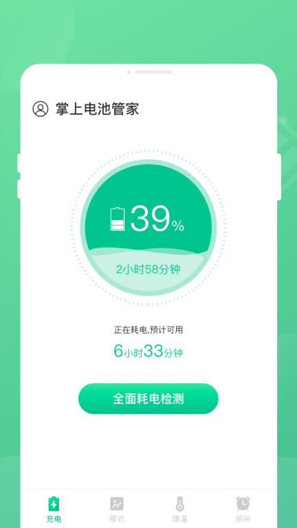 掌上电池管家-优化助手图2