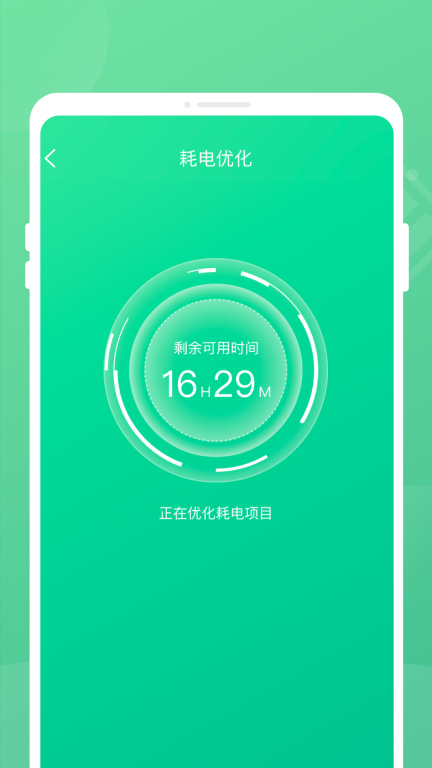 掌上电池管家-优化助手图3