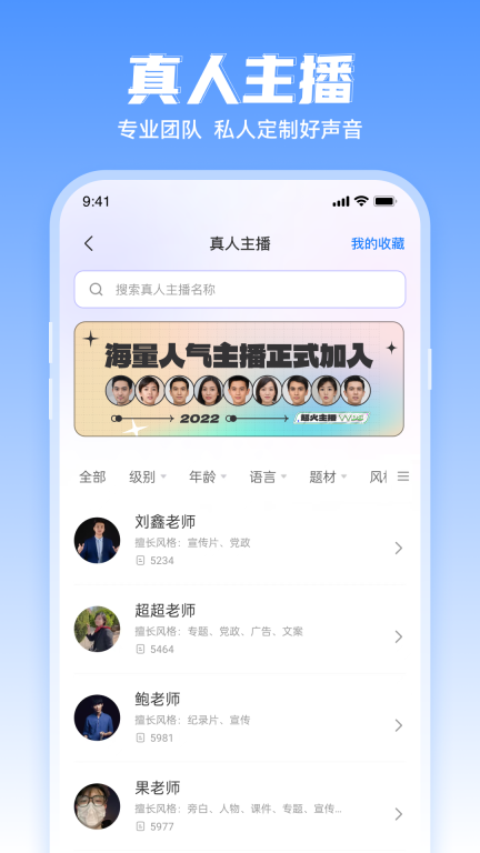 文字转语音工具图3