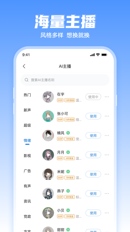 文字转语音工具图2