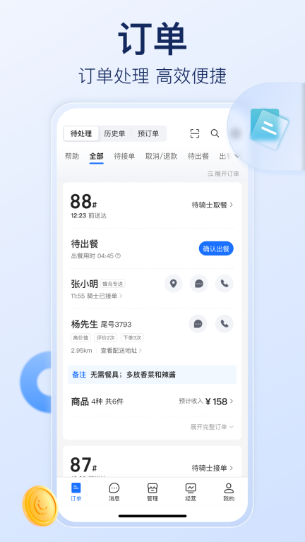 饿了么商家版图1