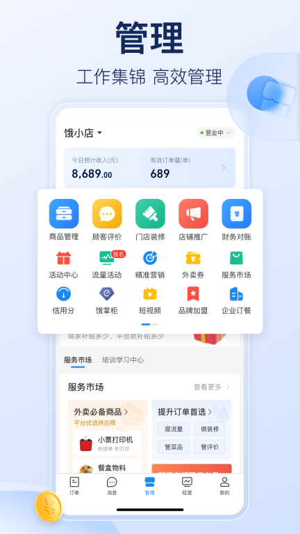 饿了么商家版图3