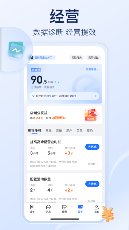 饿了么商家版图4