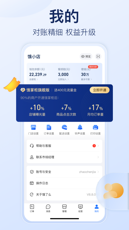 饿了么商家版图5