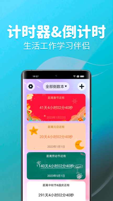 待办计时器-倒计时器图3