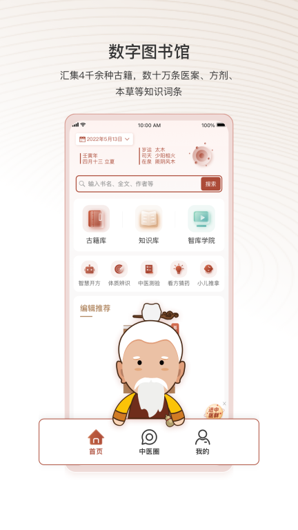 中医智库图1