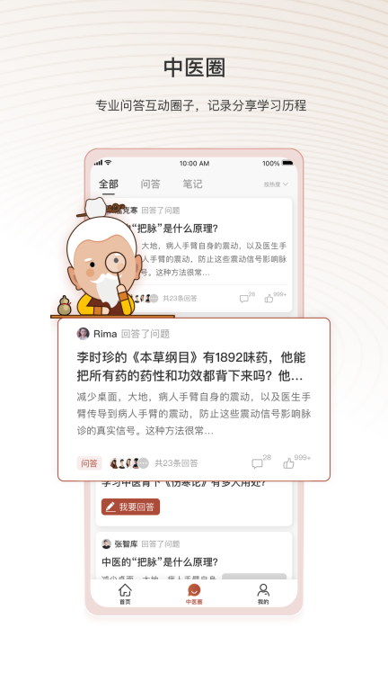 中医智库图2