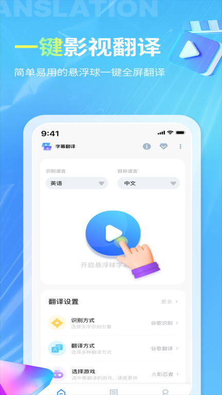 芒果字幕翻译-实时语音翻译图1