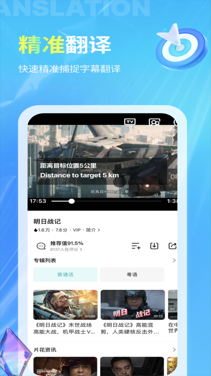 芒果字幕翻译-实时语音翻译图3