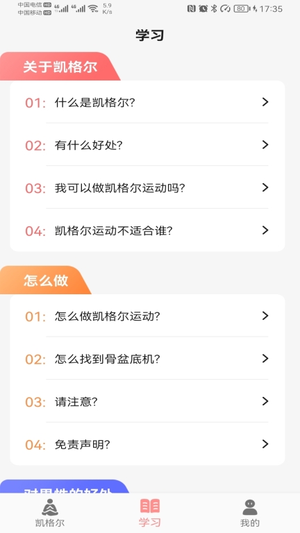 凯格尔-盆底肌训练图3
