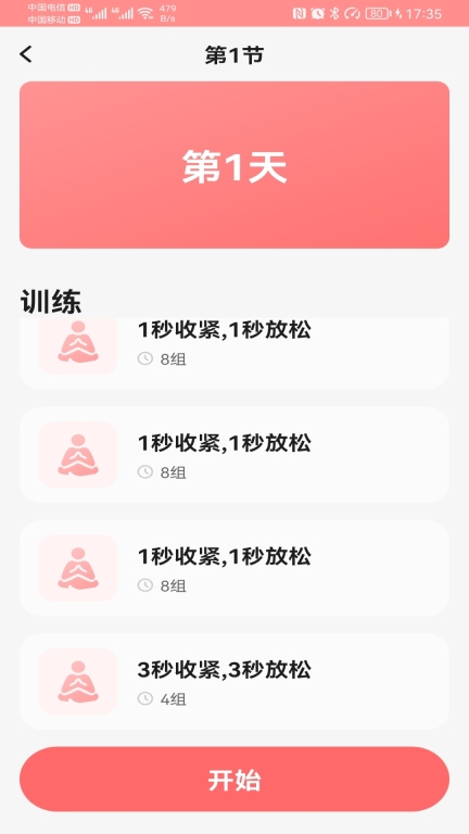 凯格尔-盆底肌训练图1