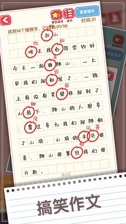 消灭错别字图1