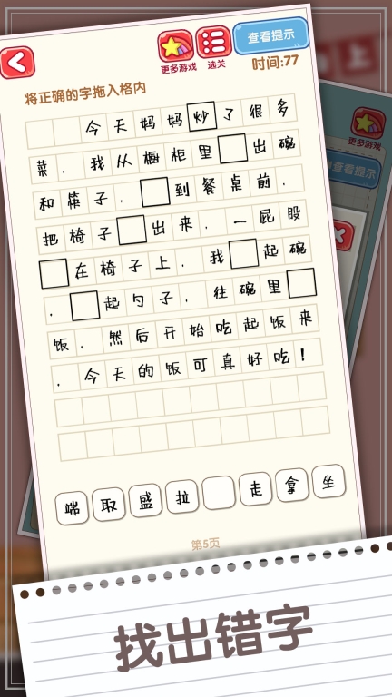 消灭错别字图2