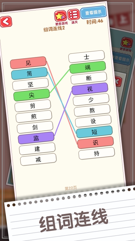 消灭错别字图3