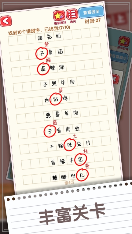 消灭错别字图4