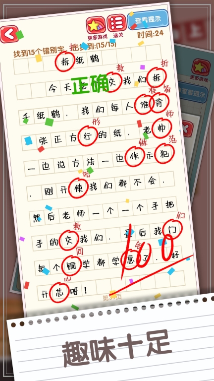 消灭错别字图5