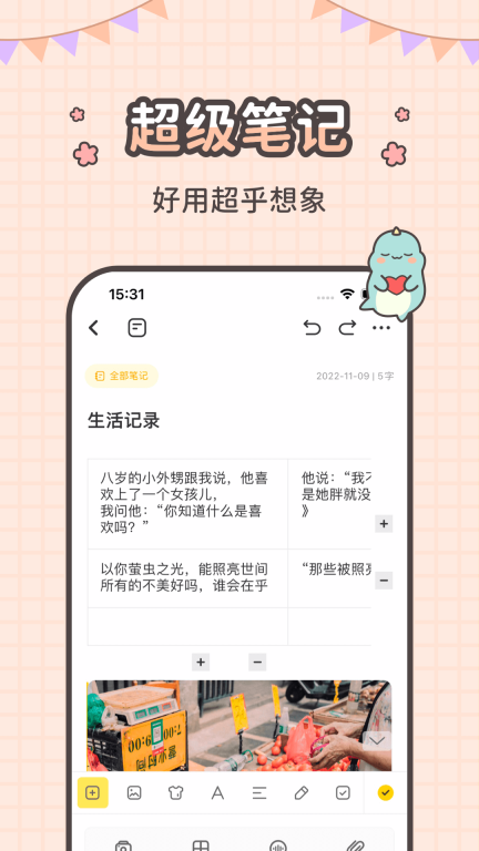 指尖笔记-语音扫描识别记录图3