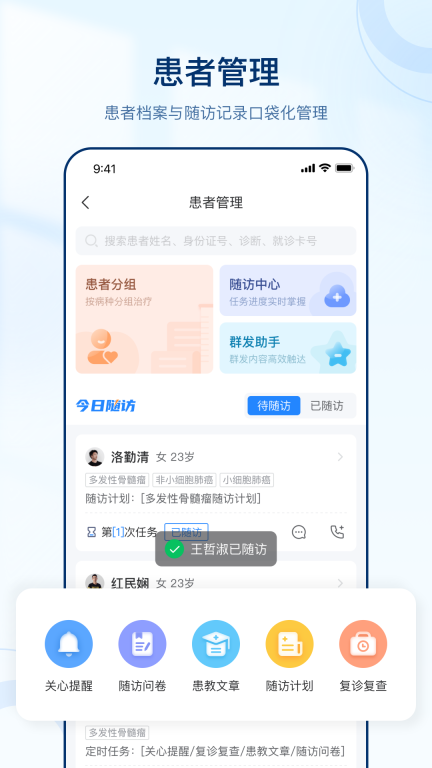 智慧好医生图3