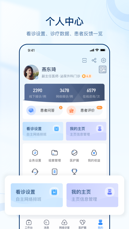 智慧好医生图4