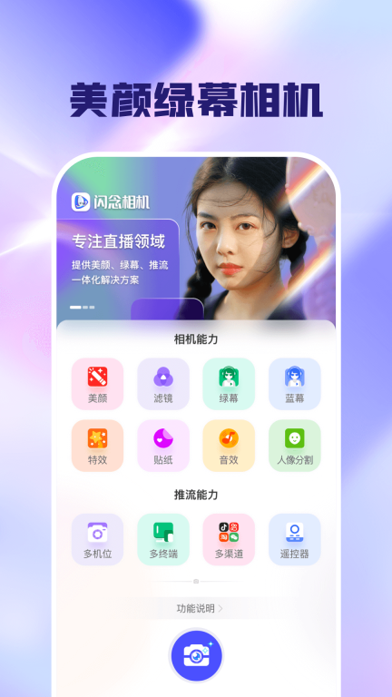 闪念相机图1