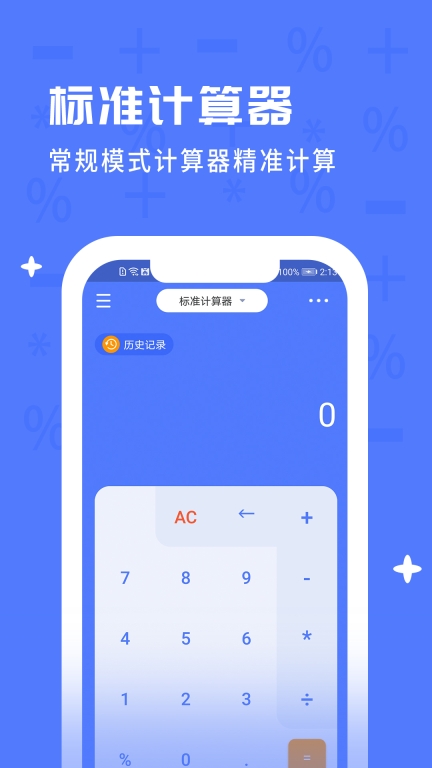 计算器全能计算图2