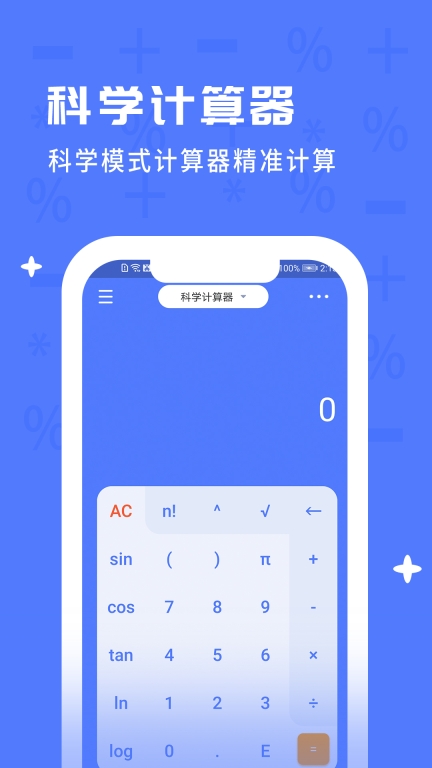 计算器全能计算图3