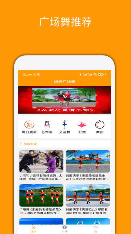 妈妈广场舞-广场舞越跳越健康图1