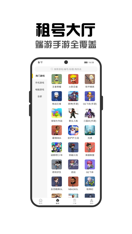 租号秀秀-王者吃鸡火影低价租号图2