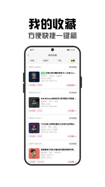租号秀秀-王者吃鸡火影低价租号图4