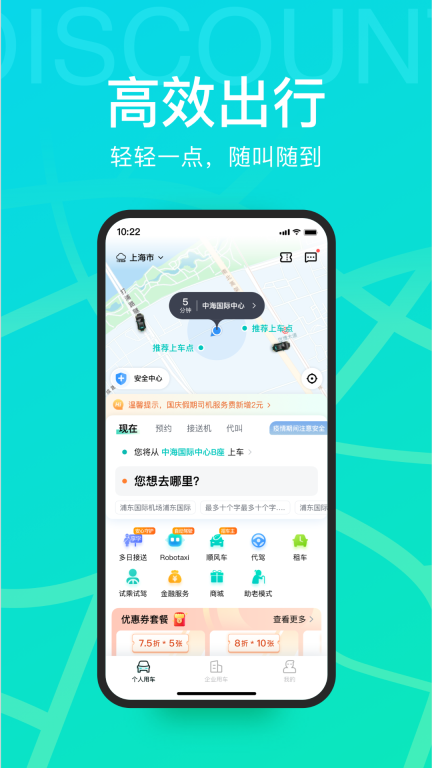享道出行图2