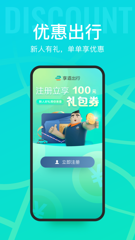 享道出行图3