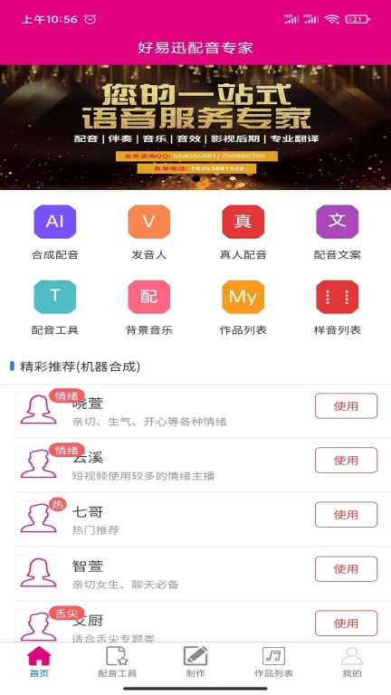 配音专家-语音合成图1