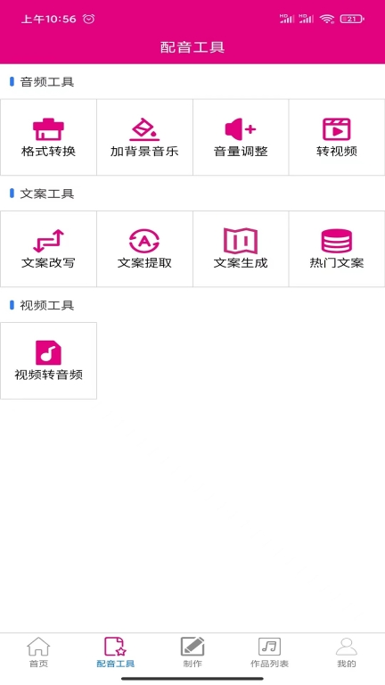 配音专家-语音合成图2