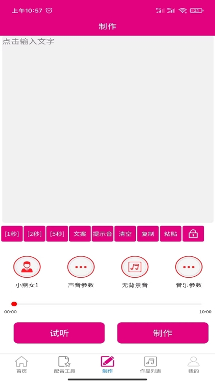 配音专家-语音合成图5